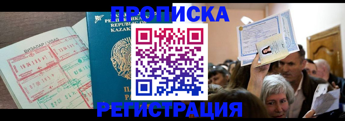 прописка штамп в Калаче-на-Дону