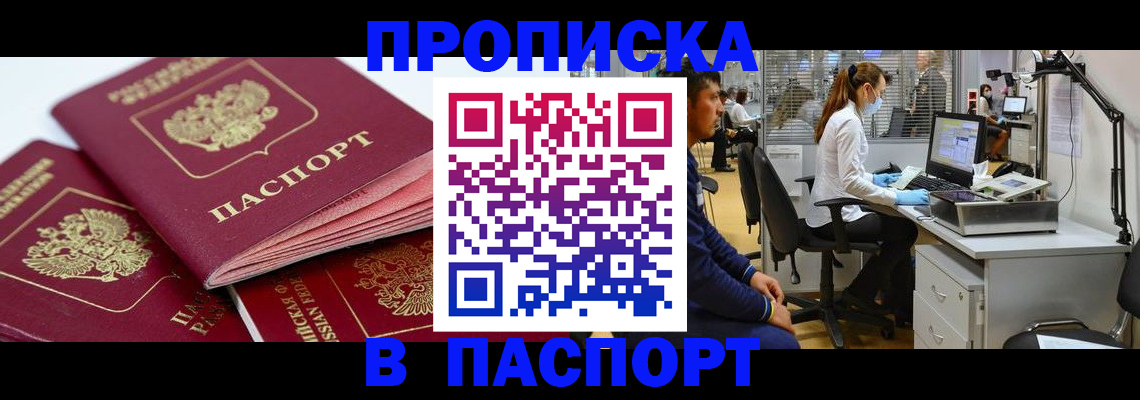 где прописаться в Калаче-на-Дону