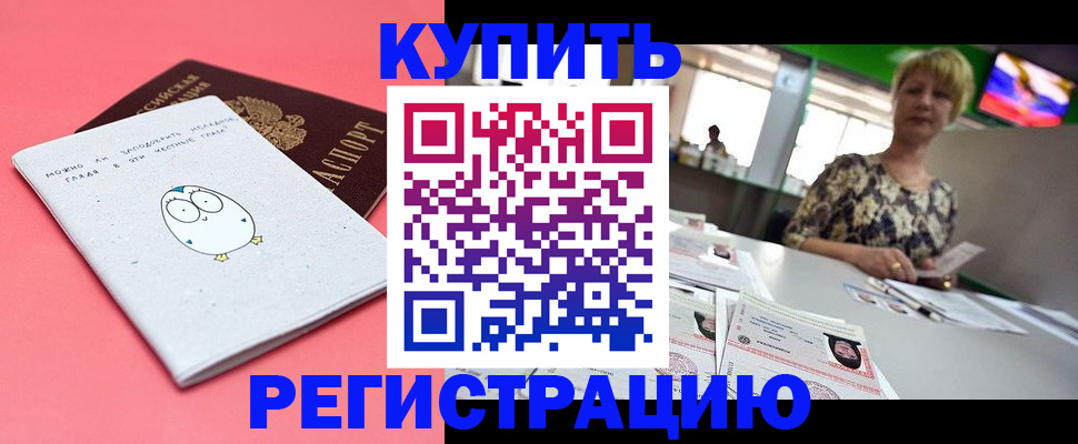 прописка для школы в Калаче-на-Дону